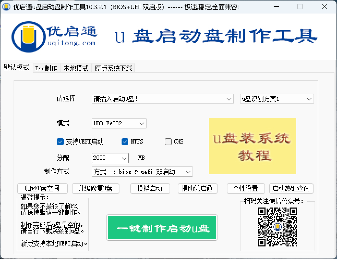 优启通软件界面