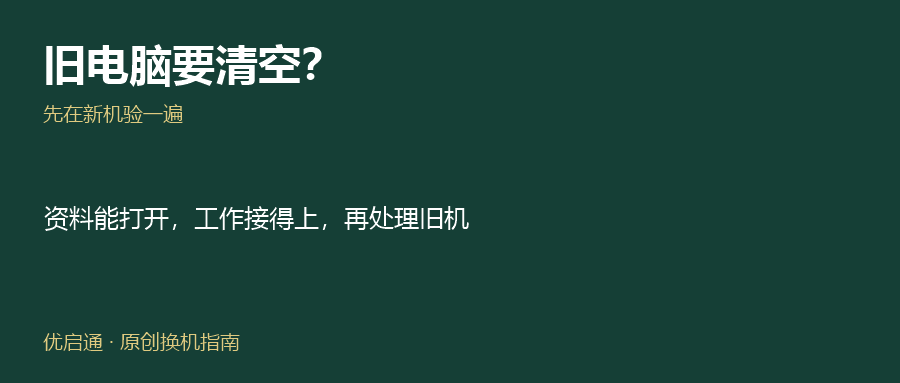 微软撤下Win11换机迁移，旧电脑先别急着清空
