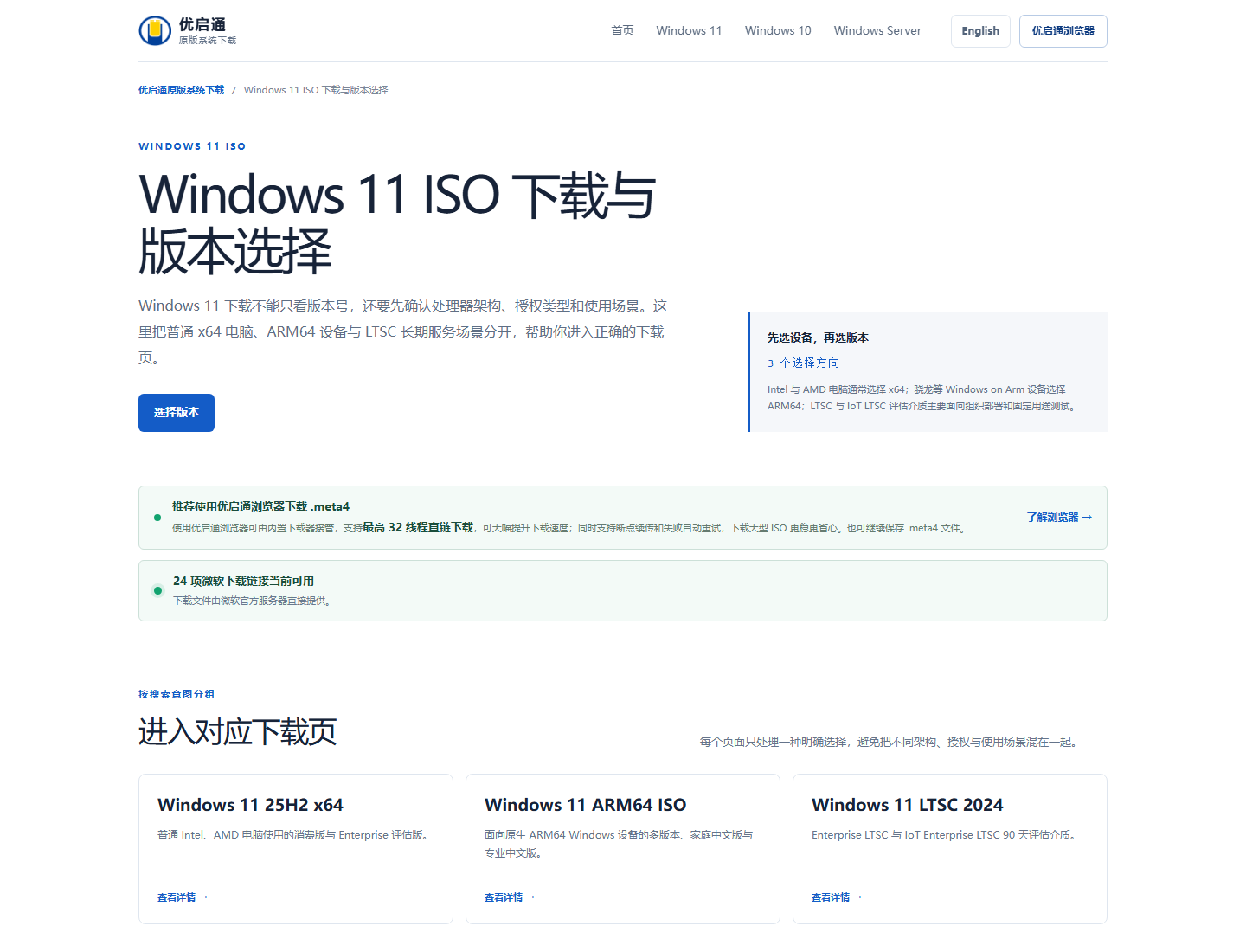 Windows 11 ISO 下载与版本选择页面