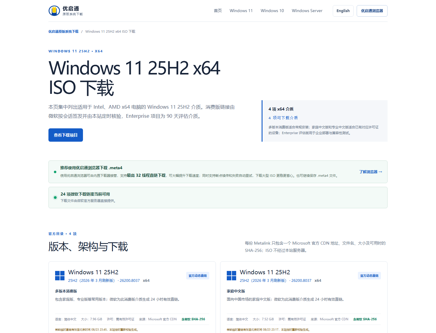 Windows 11 25H2 下载页面