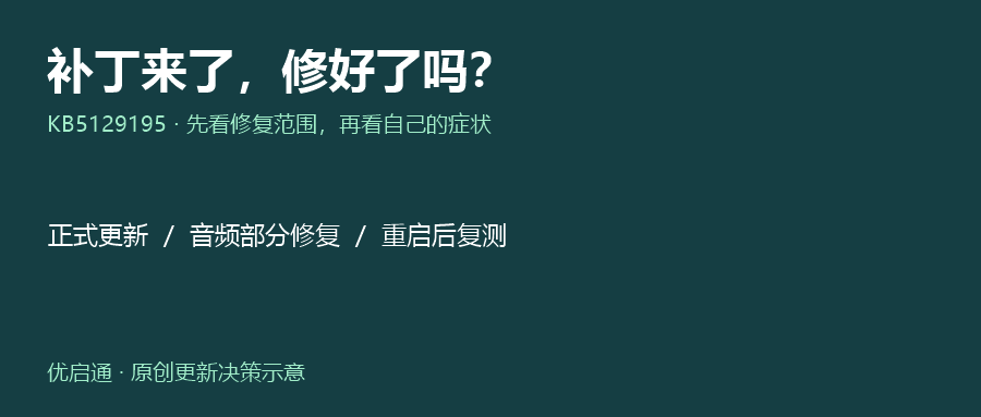 Win11紧急补丁来了：这次修好了什么，谁该装？