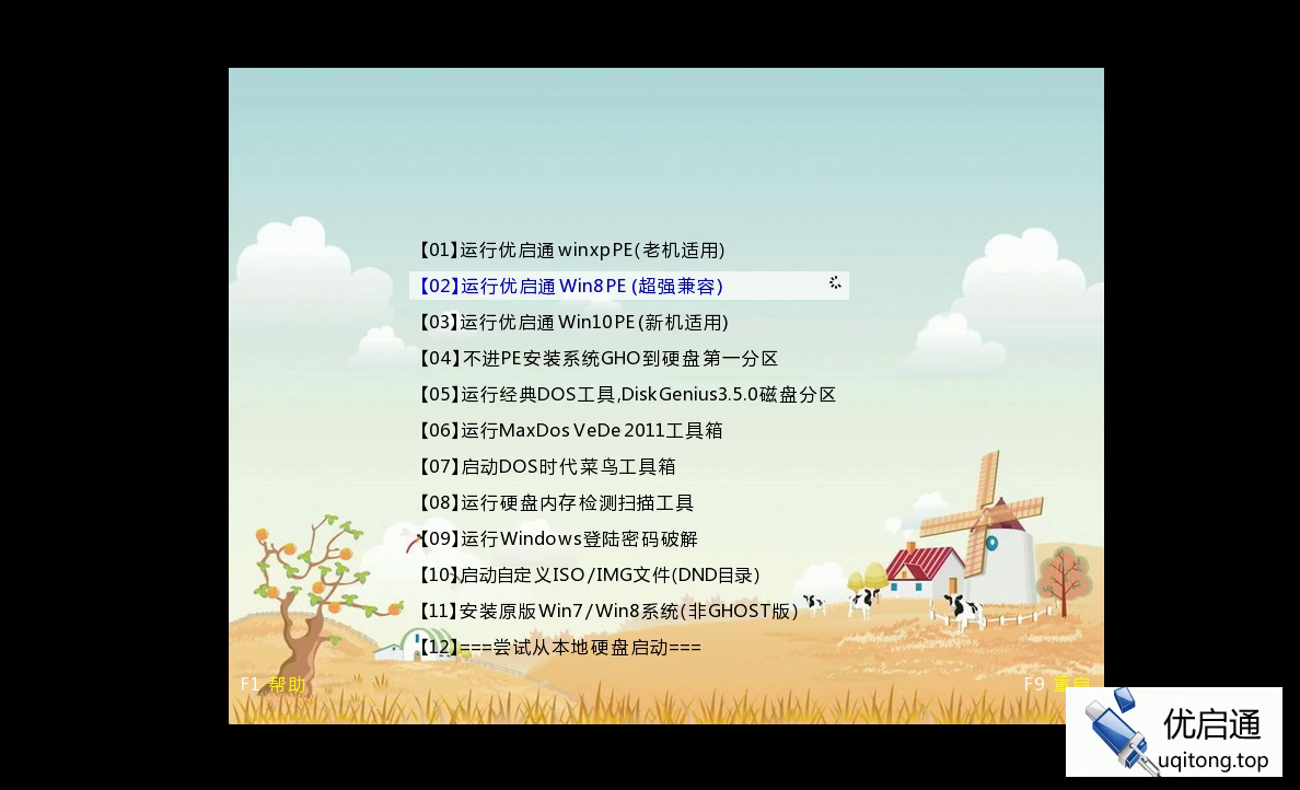 设置U盘启动（1）