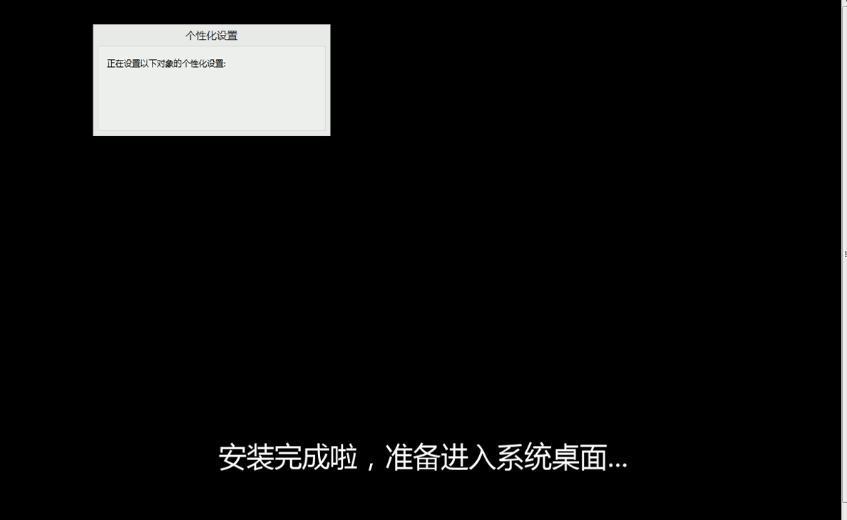 进入PE环境（2）