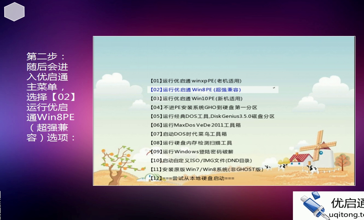 设置U盘启动（1）