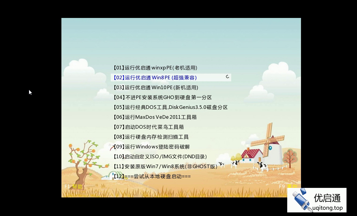 设置U盘启动（2）