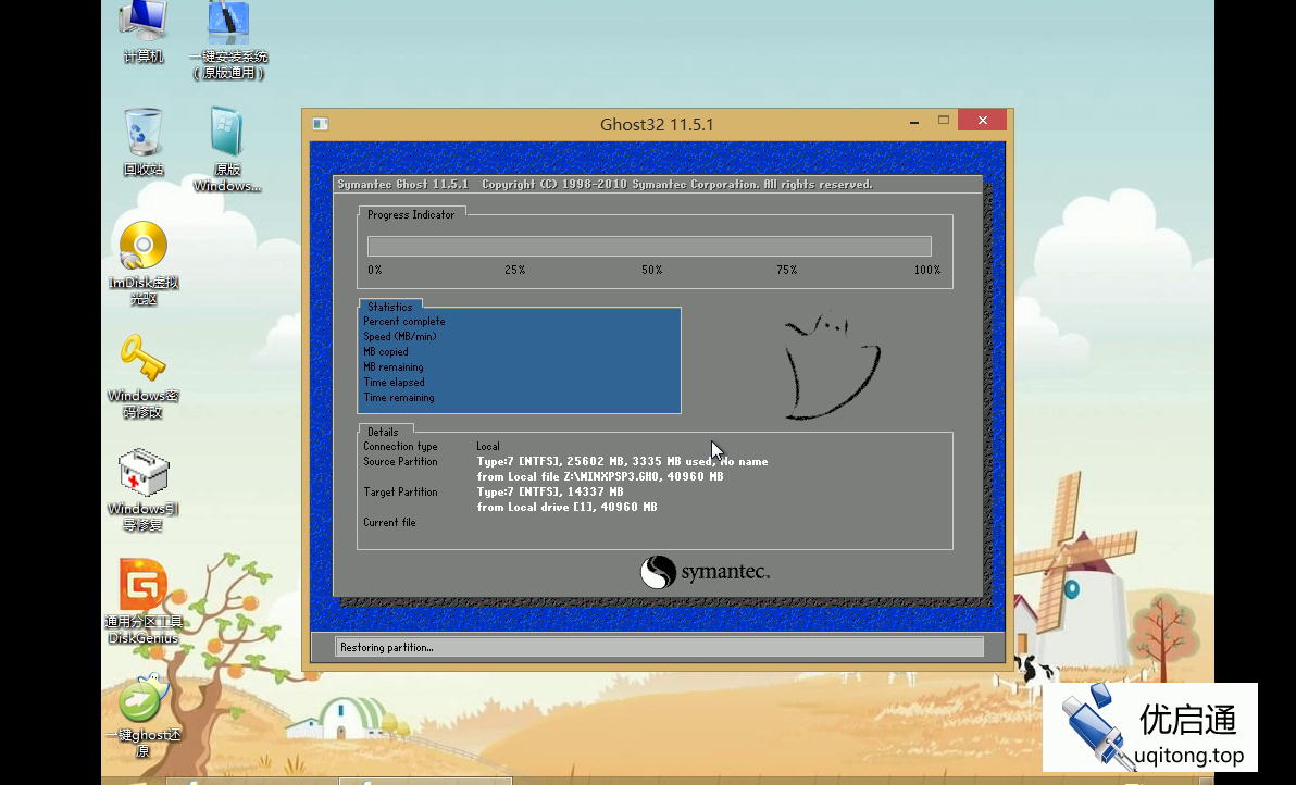 进入PE环境（2）