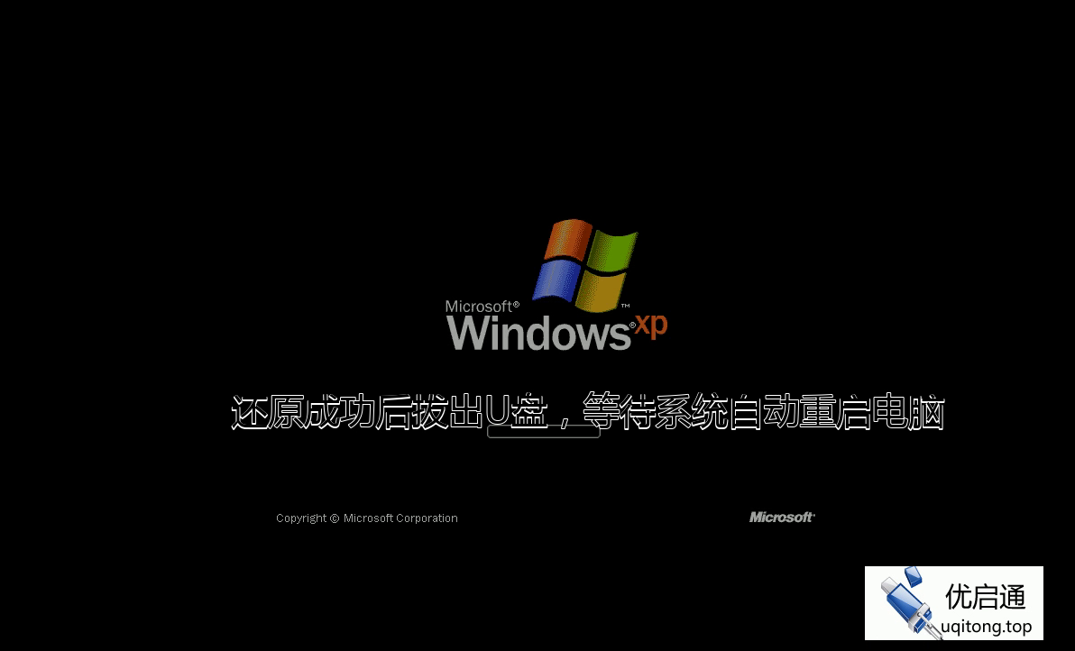 进入PE环境（3）