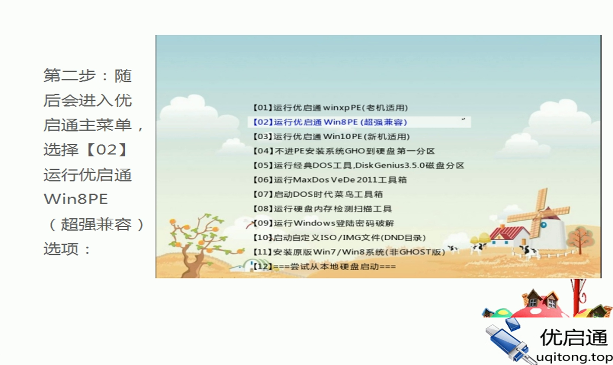 设置U盘启动（1）