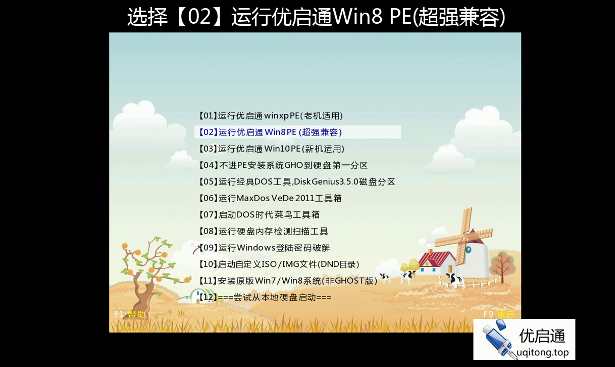 设置U盘启动（2）