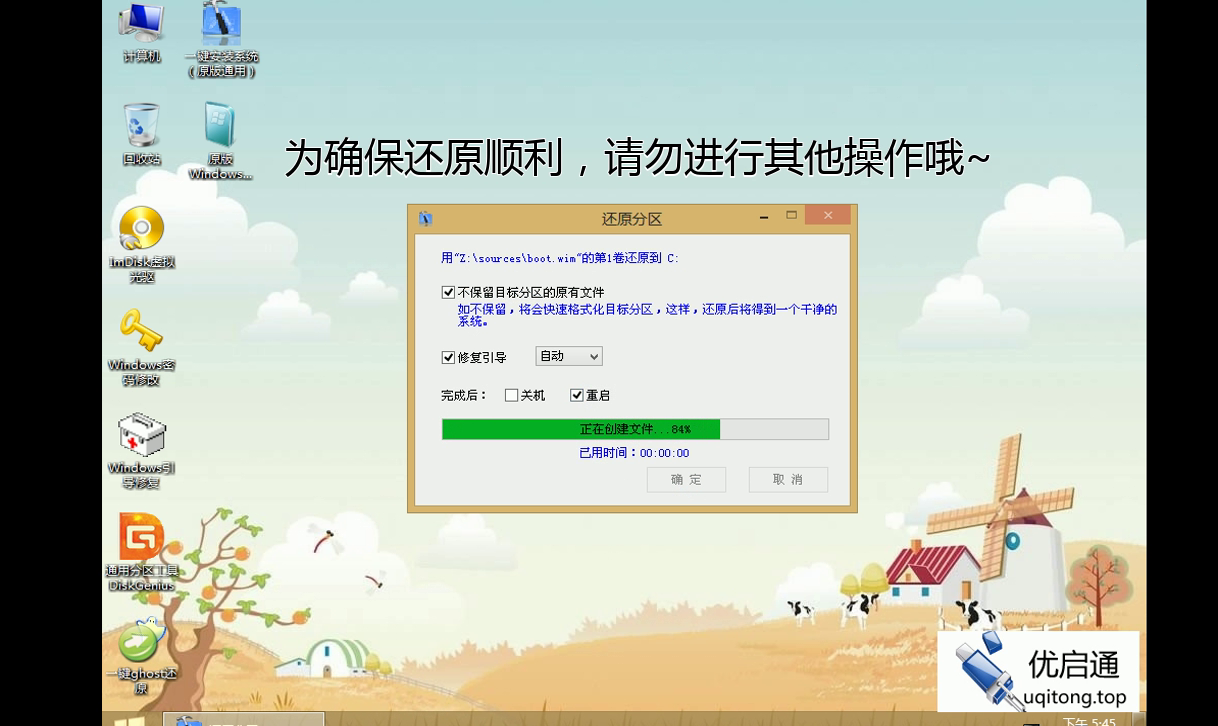 进入PE环境（2）