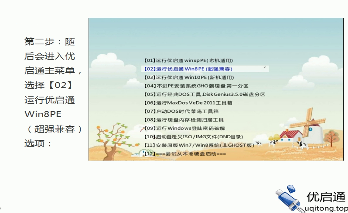 设置U盘启动（1）