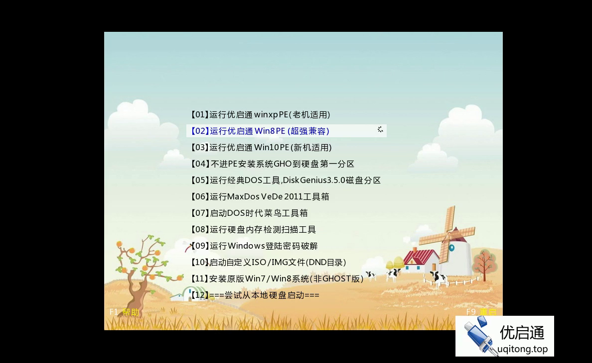 设置U盘启动（2）