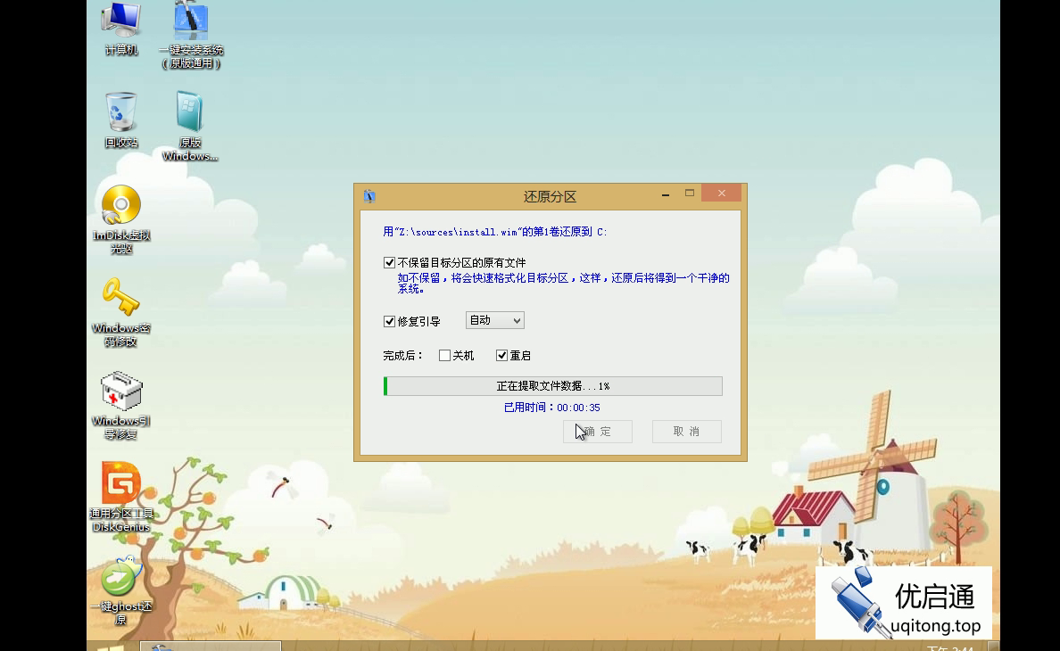 进入PE环境（3）