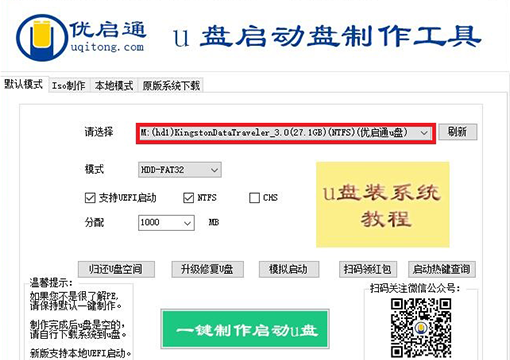 选择默认模式和制作参数