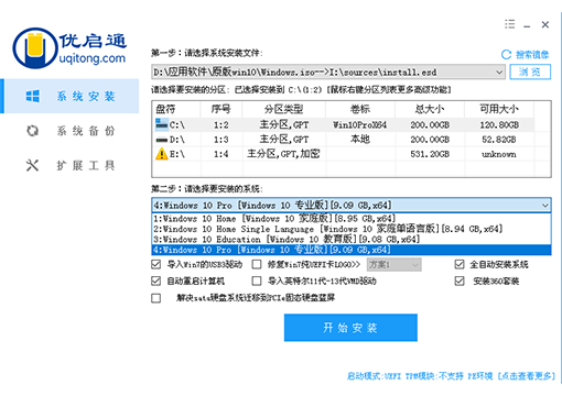 选择Win10镜像文件,点击确定和执行