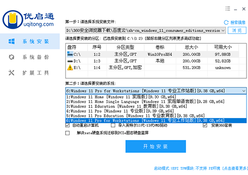 选择Win11镜像文件，点击确定和执行