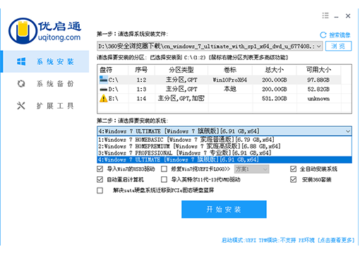 选择Win7镜像文件,点击确定和执行